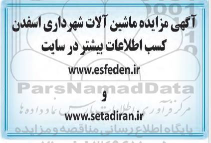 آگهی مزایده ماشین آلات