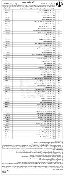 مناقصه اجرای عملیات آسفالت سطح شهر  ...