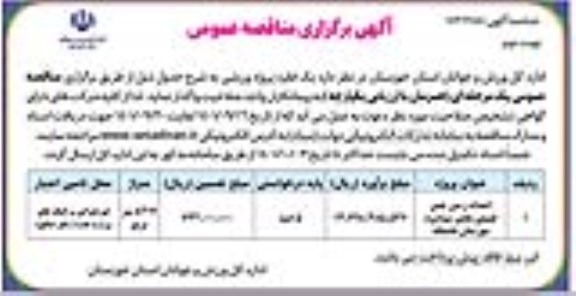 مناقصه احداث زمین چمن طبیعی - نوبت دوم 
