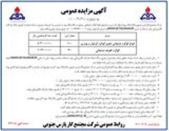 مزایده فروش انواع گوگرد ضایعاتی حاوی گوگرد...