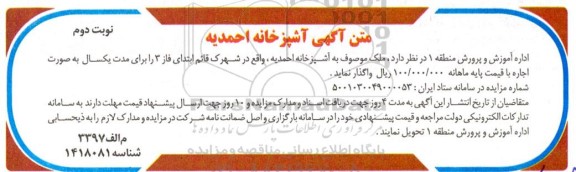 آگهی مزایده  آشپزخانه احمدیه - نوبت دوم
