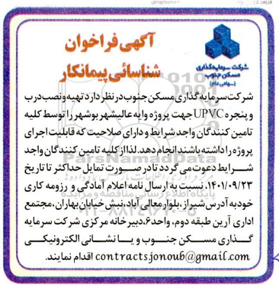 تهیه و نصب درب و پنجره UPVC