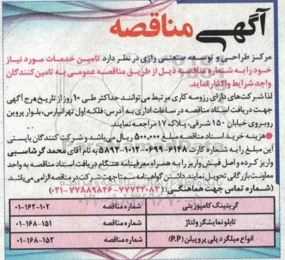 مناقصه گریتینگ کامپوزیتی ....