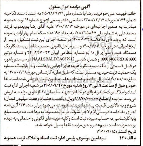 مزایده فروش یک دستگاه خودرو سواری ال 90