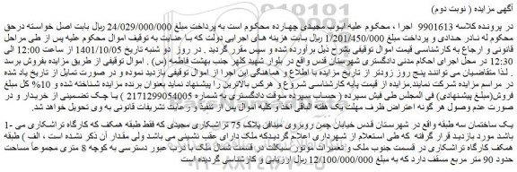 مزایده فروش یک ساختمان سه طبقه