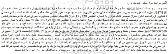 مزایده فروش یک دستگاه خودرو سواری تیبا