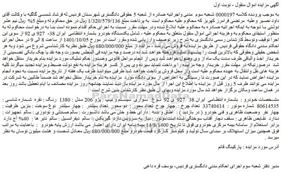 مزایده فروش خودرو سواری سیستم و تیپ : پژو 206 مدل : 1380 رنگ : نقره