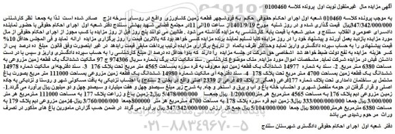 مزایده ملک