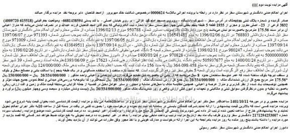 مزایده ملک با پلاک ثبتی 3832 فرعی از  23