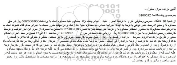 مزایده فروش خط تلفن 