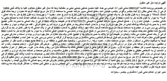 مزایده فروش دو سهم مشاع از ده سهم مشاع از یک دانگ مشاع از ششدانگ ملک تجاری