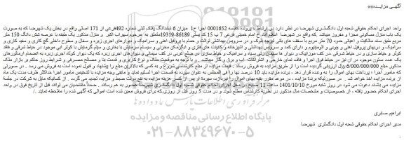 مزایده ششدانگ پلاک ثبتی شماره 492فرعی از 171 اصلی