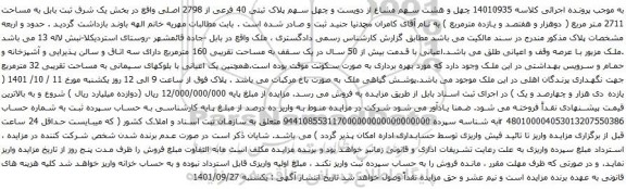 آگهی مزایده چهل و هشت سهم مشاع از دویست و چهل سهم پلاک ثبتی 40 فرعی از 2798 اصلی