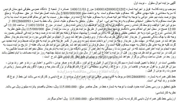 مزایده فروش خط تلفن همراه اول دایمی کارکرده