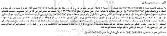 مزایده فروش خط تلفن همراه