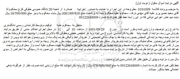 مزایده فروش خط تلفن همراه 