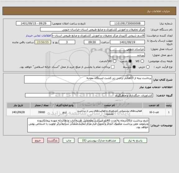 استعلام برداشت پنبه از 13هکتار اراضی زیر کشت ایستگاه محمدیه