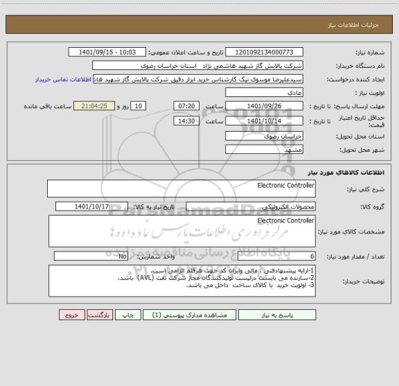 استعلام Electronic Controller