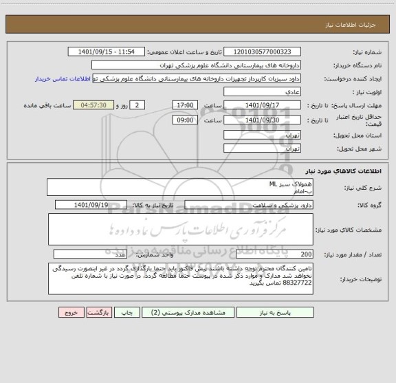 استعلام همولاک سبز ML 
ب-امام