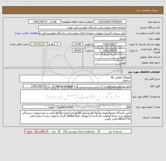 استعلام همولاک طلایی XL 
ب-امام