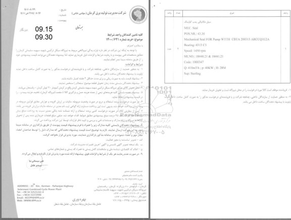 مناقصه لوازم یدکی نیروگاهی مربوط به نیروگاه سیکل ترکیبی شهید سپهبد سلیمانی 