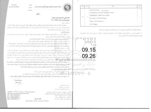 مناقصه لوازم یدکی نیروگاهی مربوط به نیروگاه سیکل ترکیبی شهید سپهبد سلیمانی 