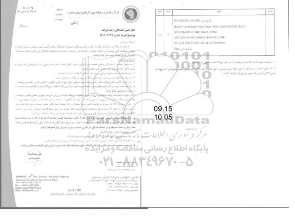 مناقصه لوازم یدکی نیروگاهی مربوط به نیروگاه سیکل ترکیبی