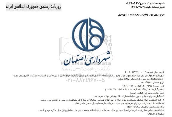 حراج دپوی چوب 