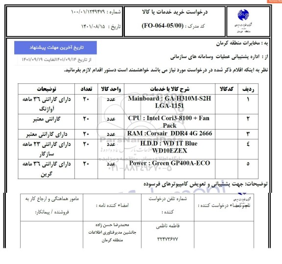 استعلام MAINBOARD...