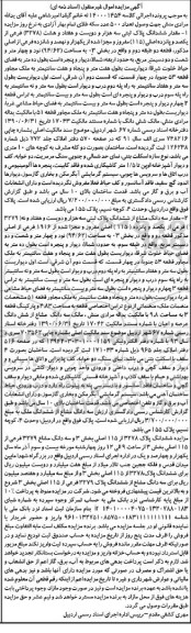 مزایده فروش مقدار ششدانگ پلاک ثبتی 3278 فرعی از 115 مفروز و مجزا شده