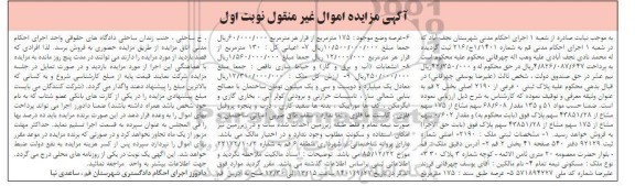 مزایده پلاک ثبتی 0 فرعی از 2190 اصلی بخش 2 قم ملک مسکونی 175 متر مربع 