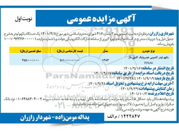 مزایده  بکهو لودر کشویی هیدرولیک کابین دار TDL86 