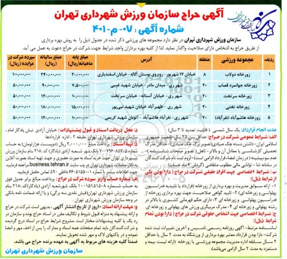 آگهی حراج زورخانه دولاب ....