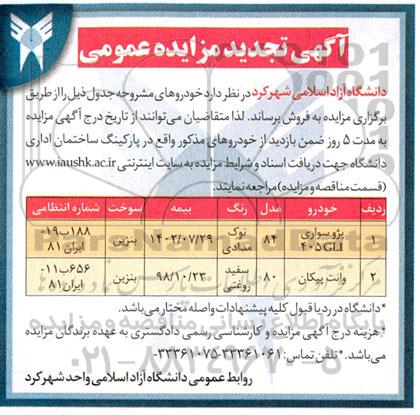 مزایده پژو 405 glx و وانت پیکان