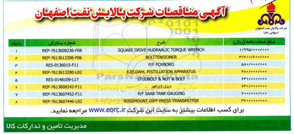 آگهی مناقصه SQUARE DRIVE HUDRAALIC .......