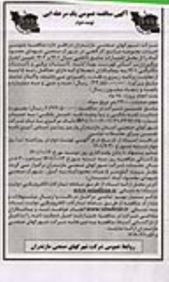 مناقصه عمومی احداث مجموعه صنایع کارگاهی - نوبت دوم