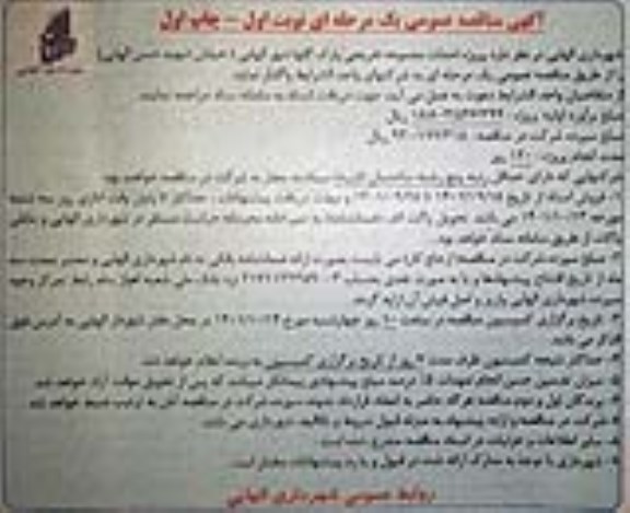 مناقصه واگذاری پروژه احداث مجموعه تفریحی پارک گلها 