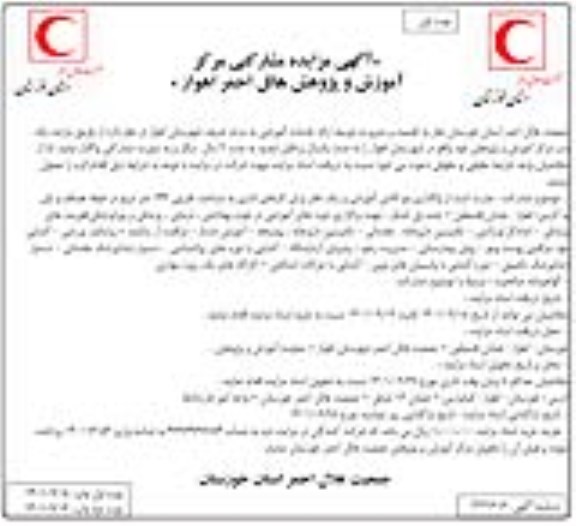 آگهی مزایده مشارکتی مرکز آموزش و پژوهش هلال احمر