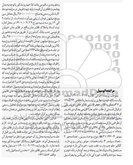 مزایده فروش یک دستگاه پراید صبا