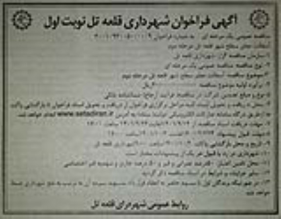  مناقصه  آسفالت معابر  شهر مرحله دوم