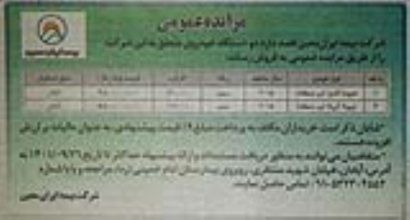 مزایده فروش دو دستگاه خودرو