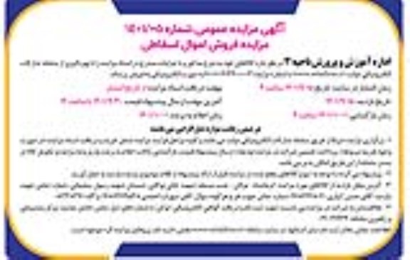 مزایده کالاهای خود...