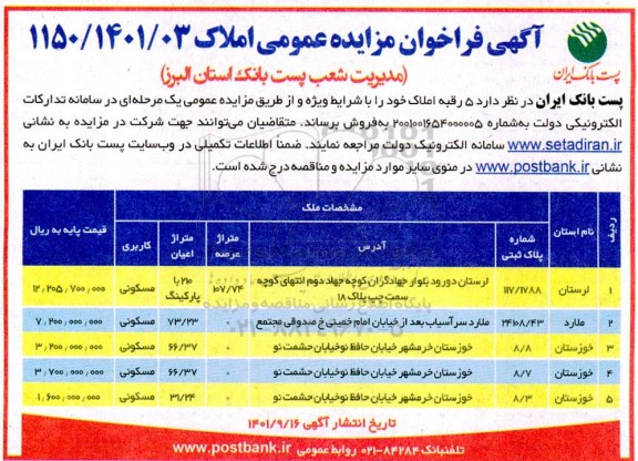 فراخوان شناسایی مشاور جهت طرح جامع و طراحی مفهومی پارک