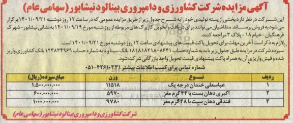 مزایده فروش بخشی از پسته تولیدی