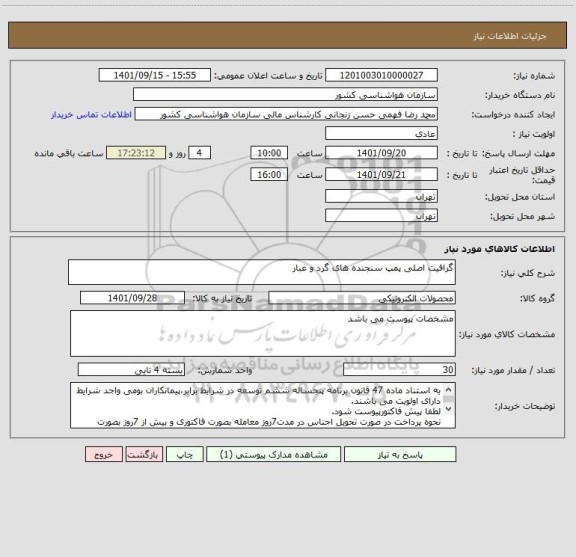 استعلام گرافیت اصلی پمپ سنجنده های گرد و غبار