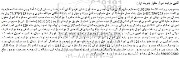 مزایده سواری پراید به شماره انتظامی 512ج84 ایران 40