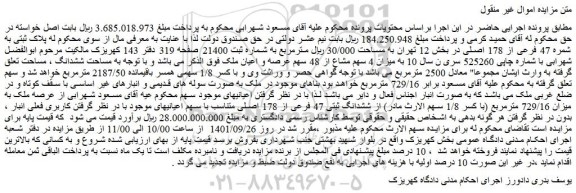 مزایده ملک به پلاک ثبتی به شمره 47 فرعی از 178 اصلی