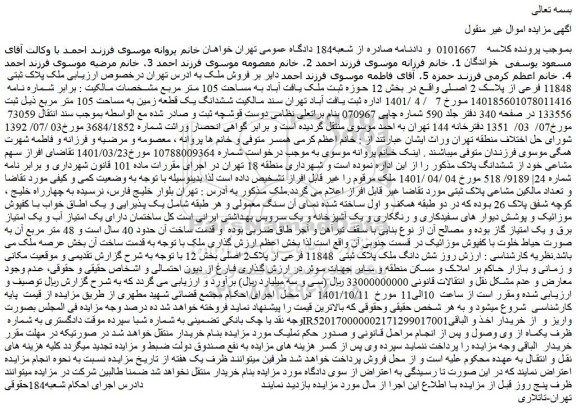 مزایده ملک پلاک ثبتی 11848 فرعی از پلاک 2 اصلی