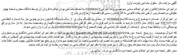 مزایده یک دستگاه کامیون باری چوبی بنز
