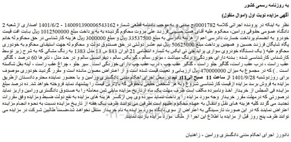 مزایده یک دستگاه خودروی سواری پراید جی تی ایکس